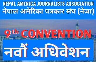 नेजाको नवौं अधिवेशनको सम्पूर्ण तयारी पूरा ।